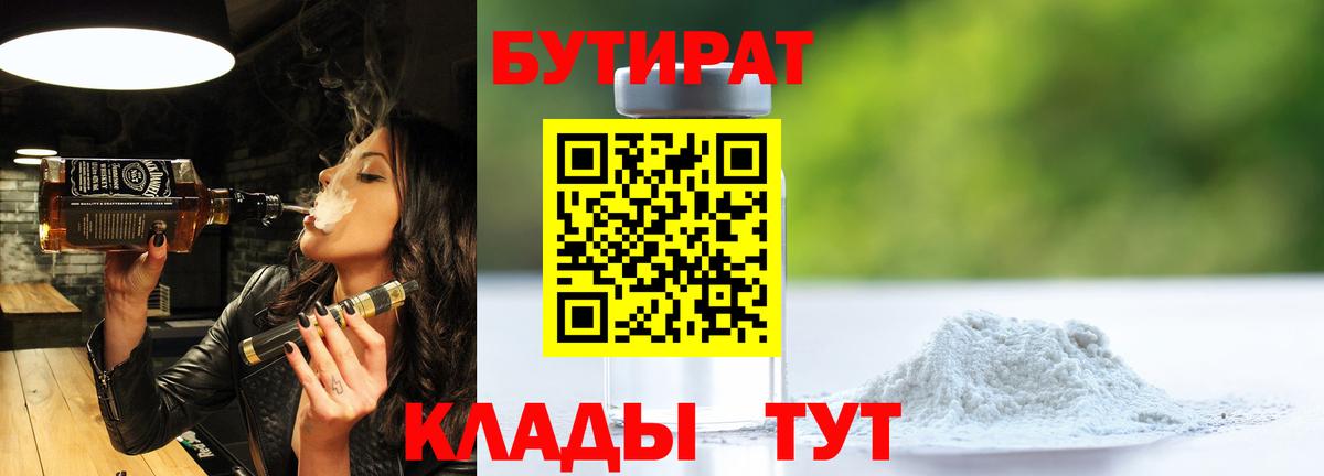 Менделеевск  Бутират бутик  Вход с VPN 