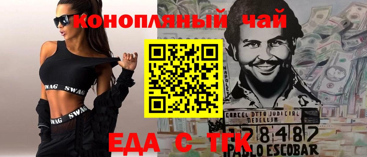 Еда ТГК конопля  Вход с VPN  Менделеевск 