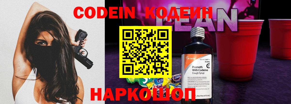 Кодеин Purple Drank Менделеевск