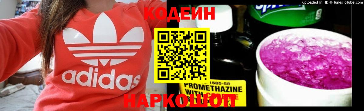 Кодеин Purple Drank  Вход с VPN  Менделеевск 