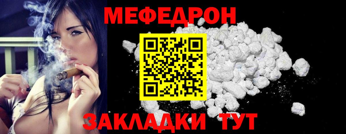 МЯУ-МЯУ mephedrone  МЕФ  наркошоп  Вход с VPN  Менделеевск 