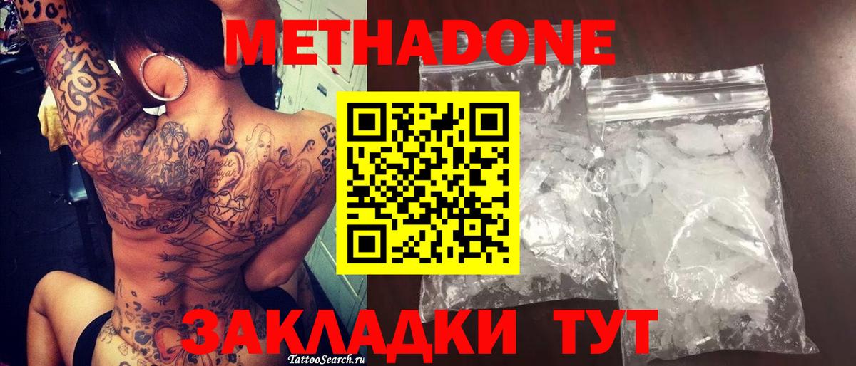 Метадон кристалл  Вход с VPN  Менделеевск  МЕТАДОН VHQ 