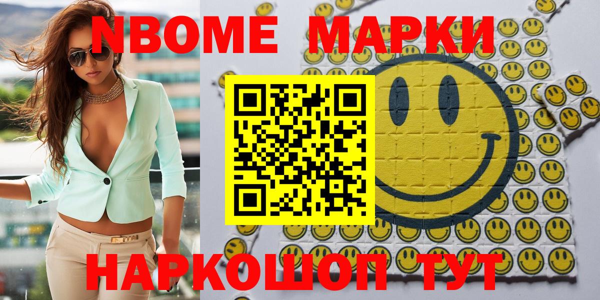 Марки N-bome 1500мкг Менделеевск