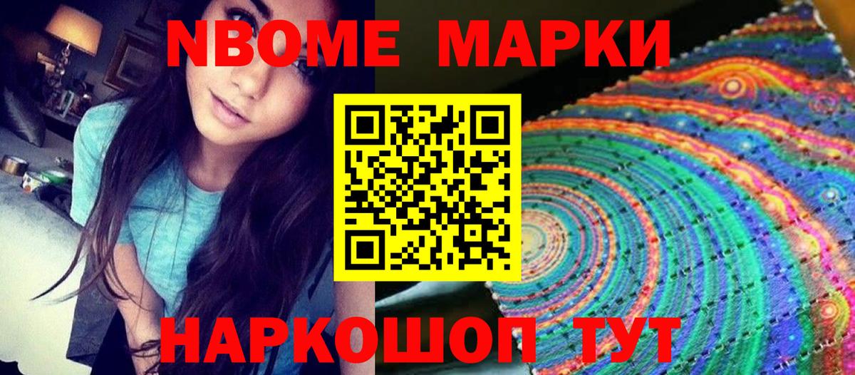 Марки N-bome  что такое наркотик  Вход с VPN  Менделеевск  Наркотические марки 1,5мг 
